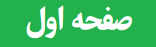 صفحه قبل
