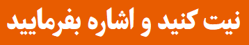 estekhare